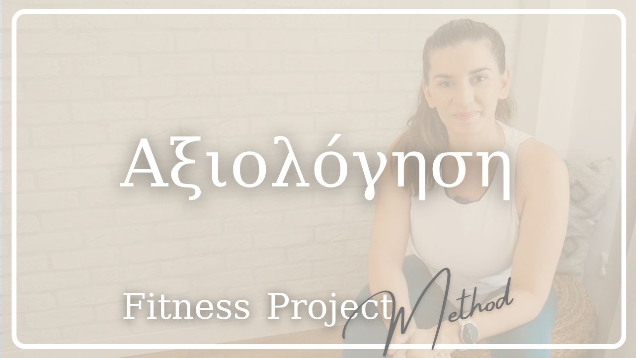 1η Αξιολόγηση